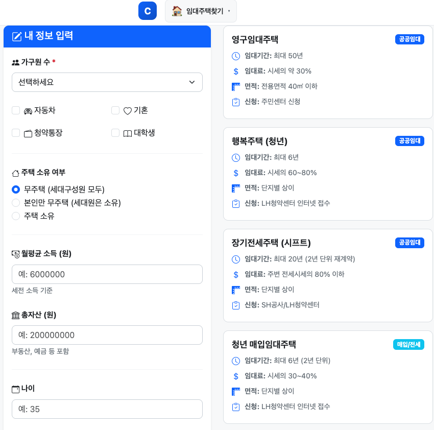 공공 임대주택 찾기 서비스 화면